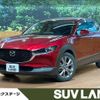 mazda cx-3 2021 -MAZDA--CX-30 5BA-DMEP--DMEP-123137---MAZDA--CX-30 5BA-DMEP--DMEP-123137- image 1