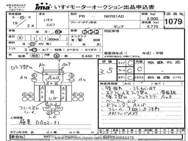 isuzu elf-truck 2007 -ISUZU--Elf NKR81-7068659---ISUZU--Elf NKR81-7068659- image 1