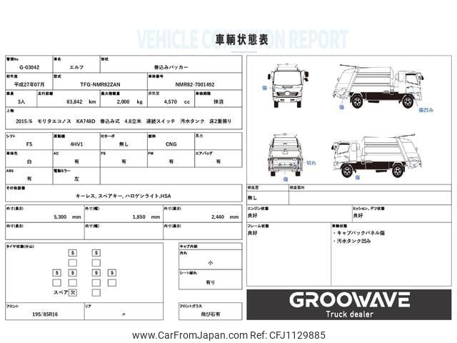 isuzu elf-truck 2015 GOO_NET_EXCHANGE_0541786A30250508W001 image 2