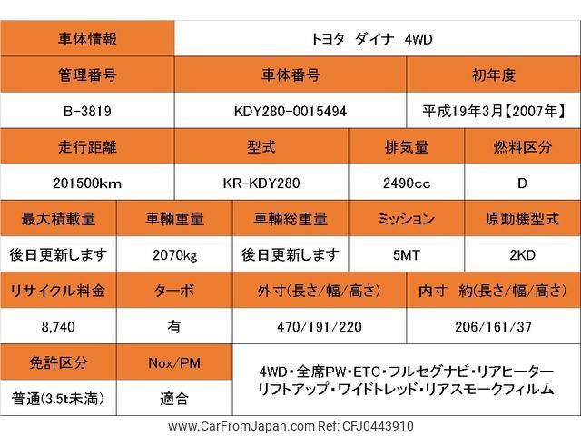 toyota dyna-truck 2007 GOO_NET_EXCHANGE_0700226A30241113W002 image 2