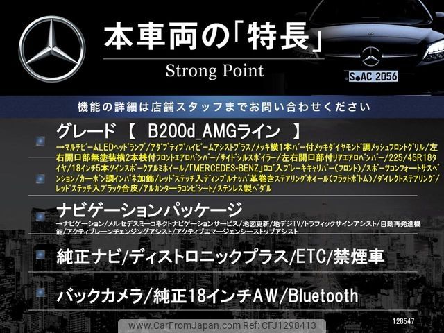 mercedes-benz b-class 2021 -MERCEDES-BENZ--Benz B Class 3DA-247012--W1K2470122J128547---MERCEDES-BENZ--Benz B Class 3DA-247012--W1K2470122J128547- image 2