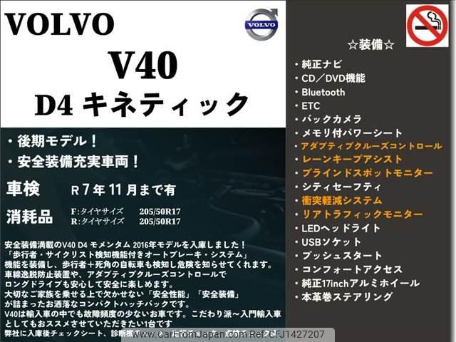 volvo v40 2016 -VOLVO 【名変中 】--Volvo V40 MD4204T--H2386865---VOLVO 【名変中 】--Volvo V40 MD4204T--H2386865- image 2