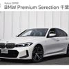 bmw 3-series 2023 -BMW--BMW 3 Series 3BA-5F20--WBA20FF0708D12305---BMW--BMW 3 Series 3BA-5F20--WBA20FF0708D12305- image 1