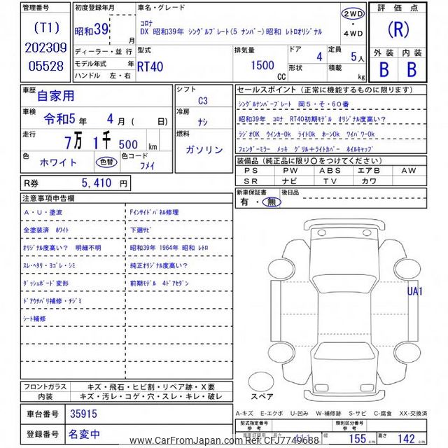 Kartoon様の専用ページ 1964 Toyota Corona RT40 - Car Price $12,366