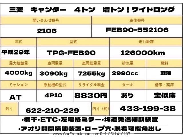mitsubishi-fuso canter 2017 GOO_NET_EXCHANGE_0707574A30250711W002 image 2