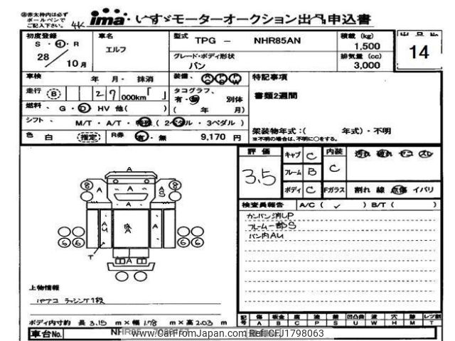isuzu elf-truck 2016 CFJ1798063 image 1