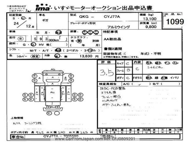 isuzu isuzu-others 2012 -ISUZU--Isuzu Truck CYJ77A-7005590---ISUZU--Isuzu Truck CYJ77A-7005590- image 1