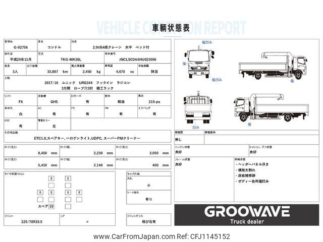 nissan diesel-ud-condor 2017 GOO_NET_EXCHANGE_0541786A30250513W004 image 2