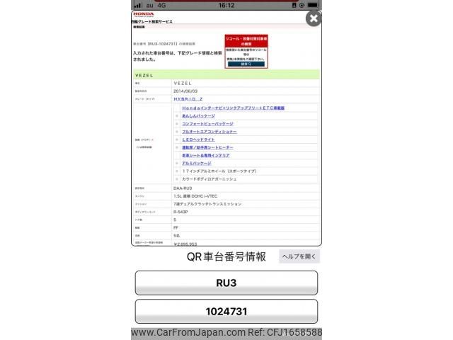 honda vezel 2014 CFJ1658588 image 1
