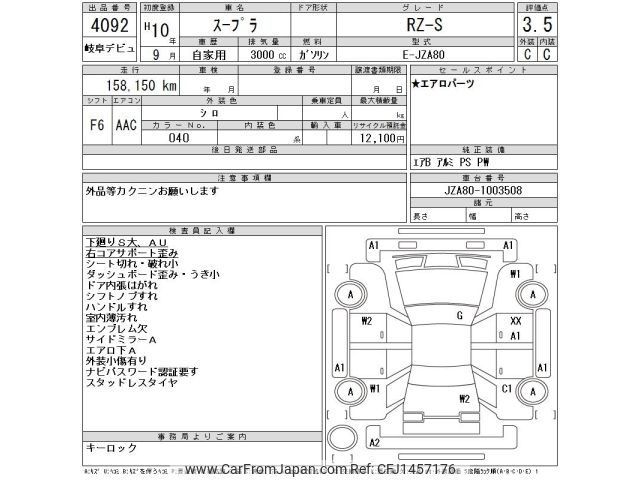 ♱オーダーページ 1998 Toyota Supra JZA80 - Car Price $51,476