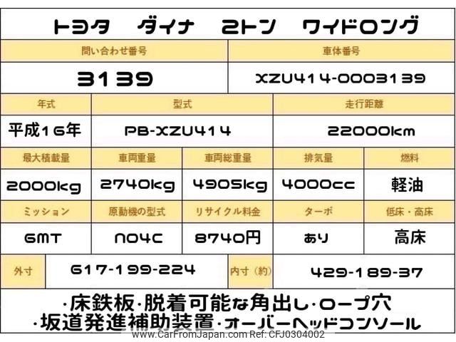 toyota dyna-truck 2004 GOO_NET_EXCHANGE_0707574A30241010W002 image 2