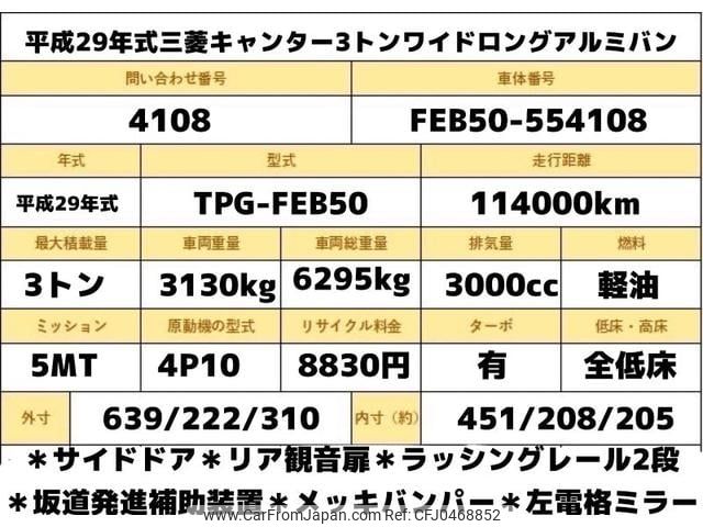 mitsubishi-fuso canter 2017 GOO_NET_EXCHANGE_0707574A30241116W001 image 2