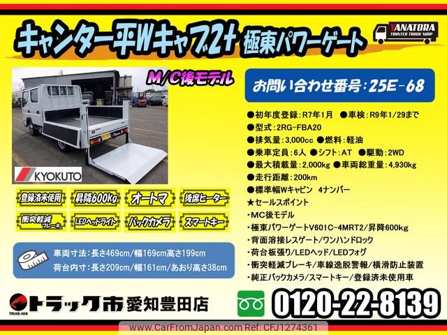 mitsubishi-fuso canter 2025 GOO_NET_EXCHANGE_0206393A30250611W001 image 2