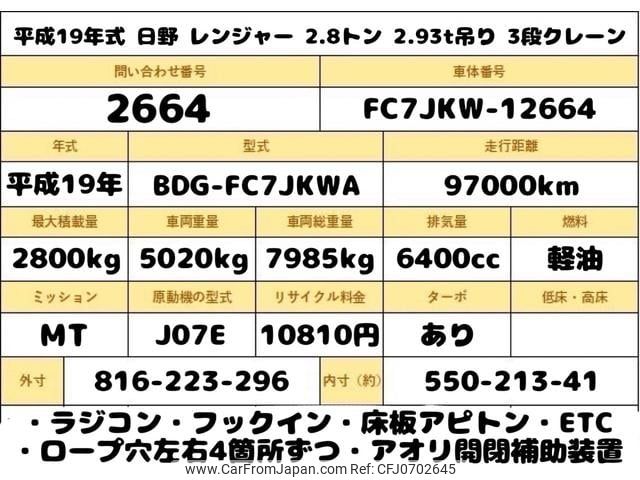 hino ranger 2007 GOO_NET_EXCHANGE_0703002A30250129W001 image 2