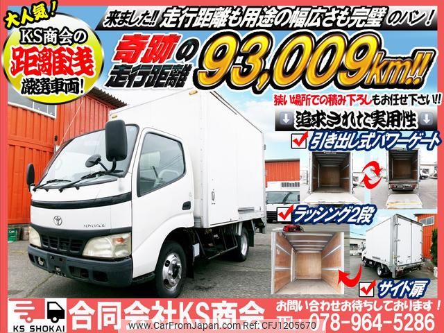 toyota toyoace 2005 GOO_NET_EXCHANGE_0702161A30250527W003 image 2
