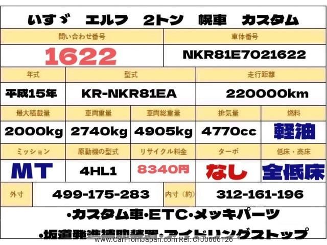 isuzu elf-truck 2003 GOO_NET_EXCHANGE_0707574A30241227W001 image 2