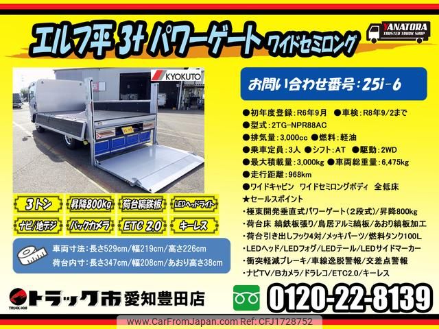 isuzu elf-truck 2024 CFJ1728752 image 2