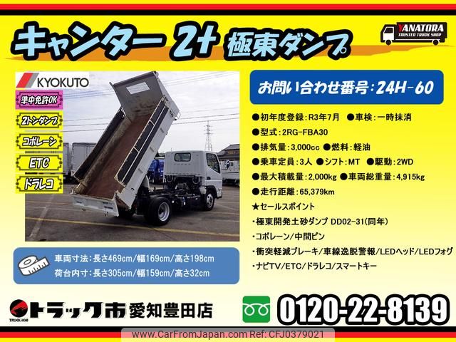 mitsubishi-fuso canter 2021 GOO_NET_EXCHANGE_0206393A30240916W010 image 2