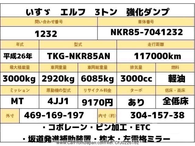 isuzu elf-truck 2014 GOO_NET_EXCHANGE_0730265A30240918W001 image 2