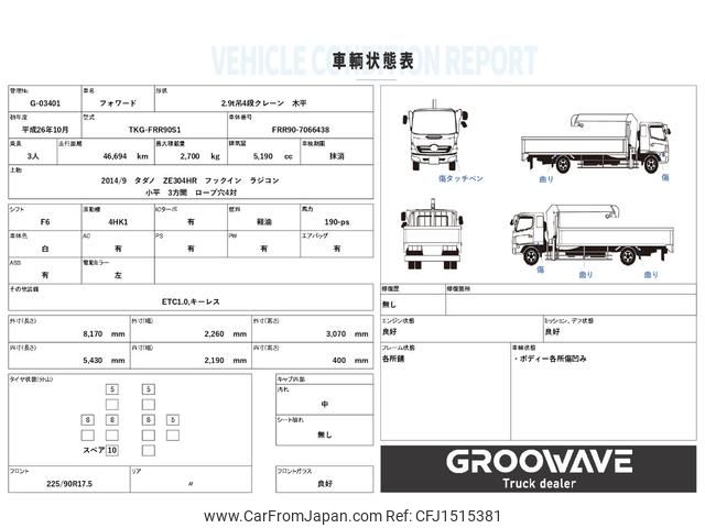 isuzu forward 2014 CFJ1515381 image 2