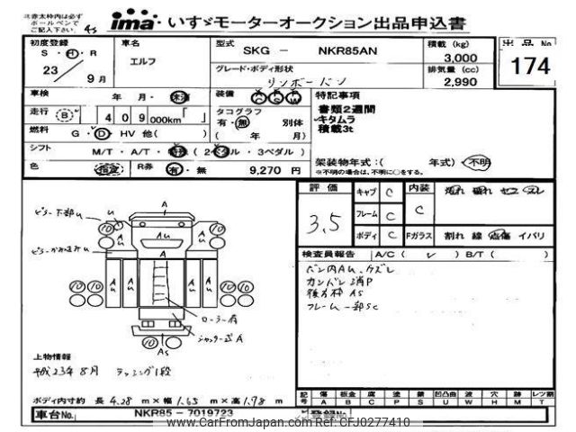 isuzu elf-truck 2011 -ISUZU--Elf NKR85-7019723---ISUZU--Elf NKR85-7019723- image 1