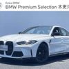 bmw m3 2023 -BMW--BMW M3 3BA-32AY30--WBS42AY020FP26566---BMW--BMW M3 3BA-32AY30--WBS42AY020FP26566- image 1