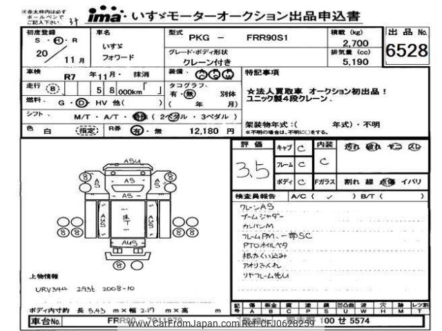 isuzu forward 2008 -ISUZU--Forward FRR90-7011979---ISUZU--Forward FRR90-7011979- image 1