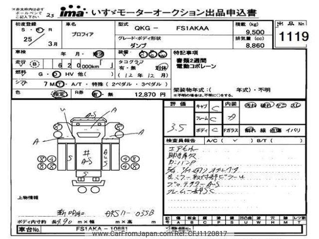 hino hino-others 2013 -HINO--Hino Truck FS1AKA-10881---HINO--Hino Truck FS1AKA-10881- image 1