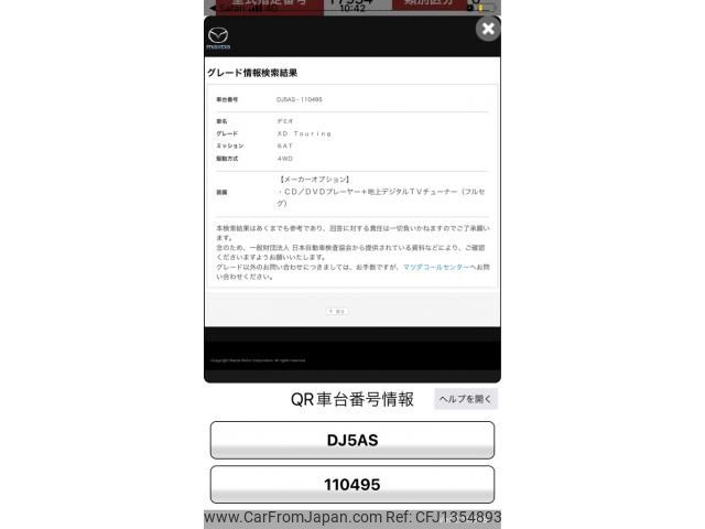 mazda demio 2016 -MAZDA--Demio LDA-DJ5AS--DJ5AS-110495---MAZDA--Demio LDA-DJ5AS--DJ5AS-110495- image 1