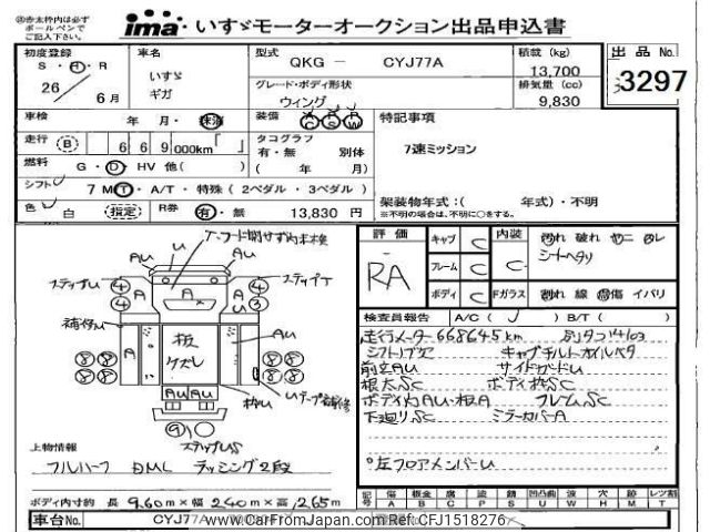 isuzu isuzu-others 2014 CFJ1518276 image 1