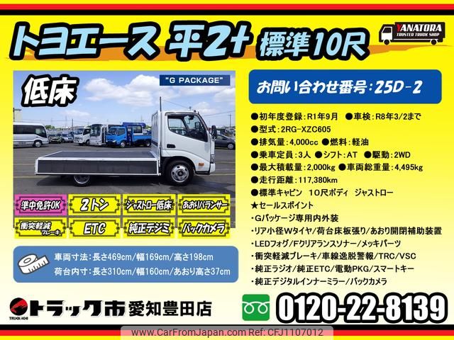 toyota toyoace 2019 GOO_NET_EXCHANGE_0206393A30250430W003 image 2