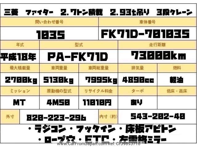 mitsubishi-fuso fighter 2006 GOO_NET_EXCHANGE_0703002A30240320W001 image 2