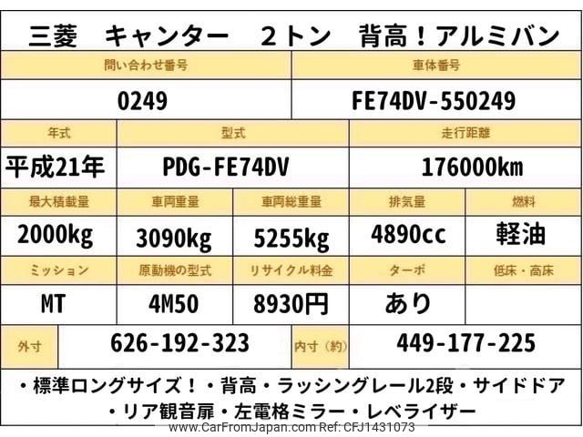 mitsubishi-fuso canter 2009 GOO_NET_EXCHANGE_0707574A30250712W002 image 2