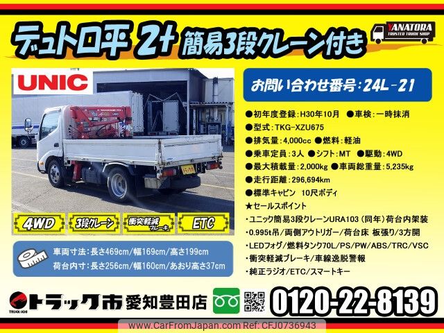 hino dutro 2018 -HINO--Hino Dutoro TKG-XZU675--XZU675-0010026---HINO--Hino Dutoro TKG-XZU675--XZU675-0010026- image 2