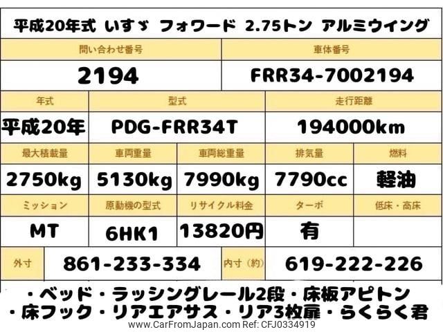 isuzu forward 2008 GOO_NET_EXCHANGE_0707574A30241016W001 image 2