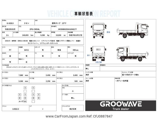nissan diesel-ud-quon 2019 GOO_NET_EXCHANGE_0541786A30250313W001 image 2