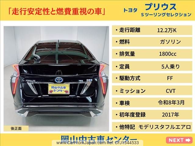 toyota prius 2017 -TOYOTA--Prius DAA-ZVW50--ZVW50-8061843---TOYOTA--Prius DAA-ZVW50--ZVW50-8061843- image 2