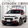 citroen c3 2018 CFJ1797300 image 1