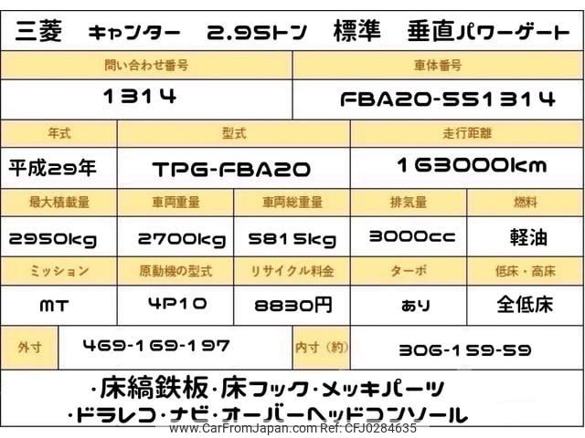 mitsubishi-fuso canter 2017 GOO_NET_EXCHANGE_0707574A30241004W001 image 2