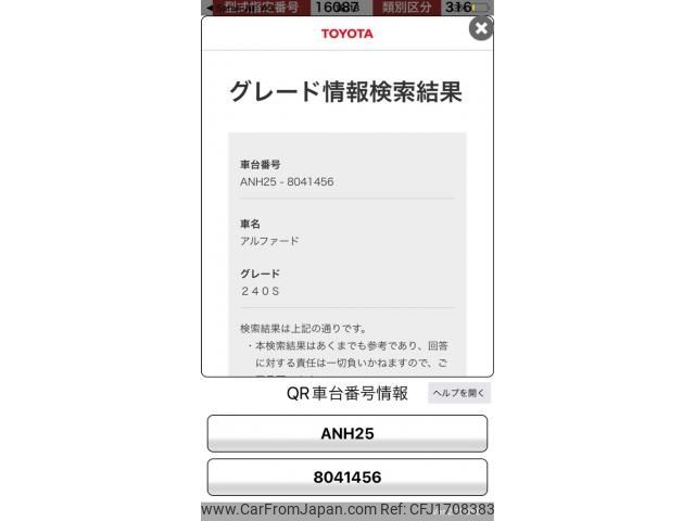 toyota alphard 2012 CFJ1708383 image 1