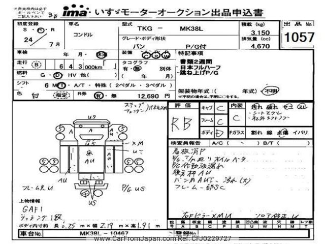 nissan diesel-ud-condor 2012 -NISSAN--Condor MK38L-10467---NISSAN--Condor MK38L-10467- image 1