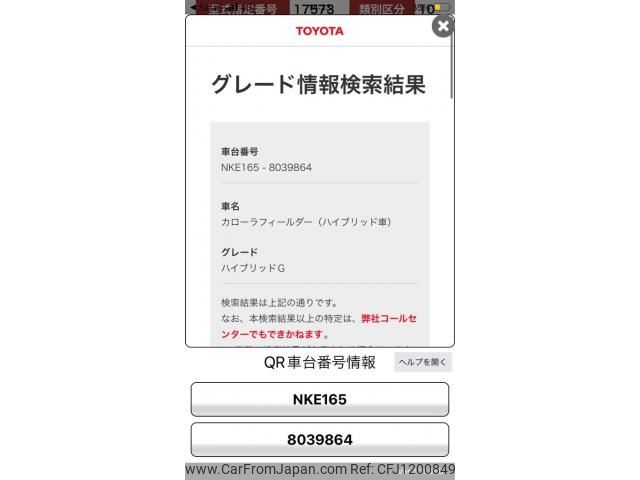 toyota corolla-fielder 2016 -TOYOTA--Corolla Fielder DAA-NKE165G--NKE165-8039864---TOYOTA--Corolla Fielder DAA-NKE165G--NKE165-8039864- image 1
