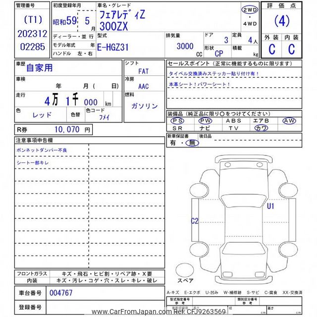 1984 Nissan Fairlady Z HGZ31 - Car Price $13,976