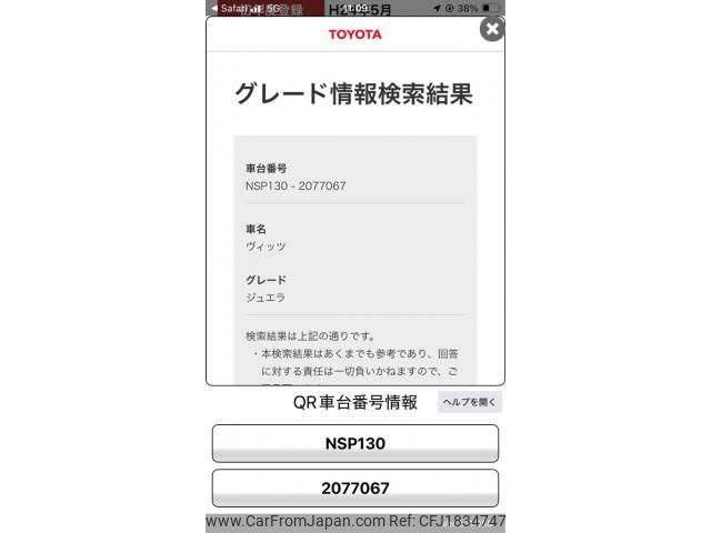 toyota vitz 2012 CFJ1834747 image 1