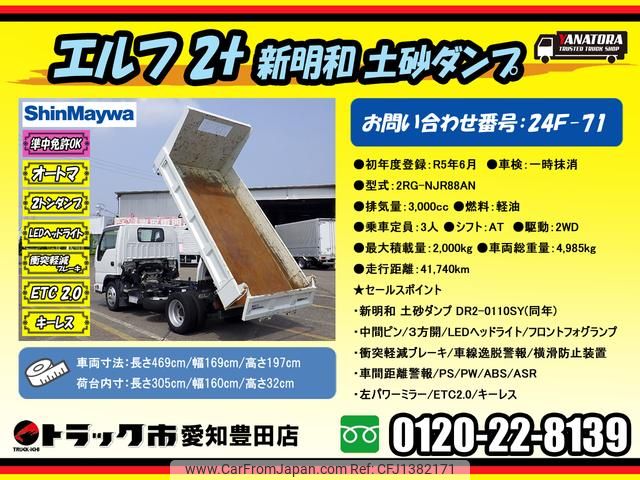 isuzu elf-truck 2023 GOO_NET_EXCHANGE_0206393A30250705W001 image 2