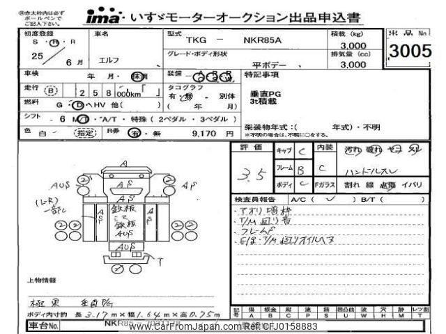 isuzu elf-truck 2013 -ISUZU--Elf NKR85-7031178---ISUZU--Elf NKR85-7031178- image 1