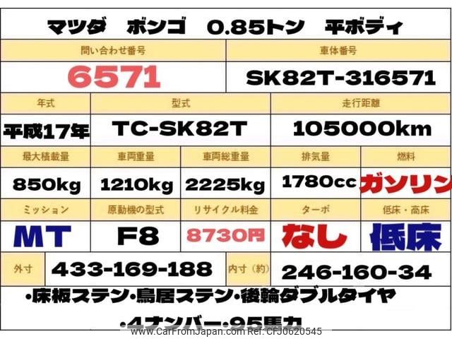 mazda bongo-truck 2005 GOO_NET_EXCHANGE_0707574A30250107W002 image 2