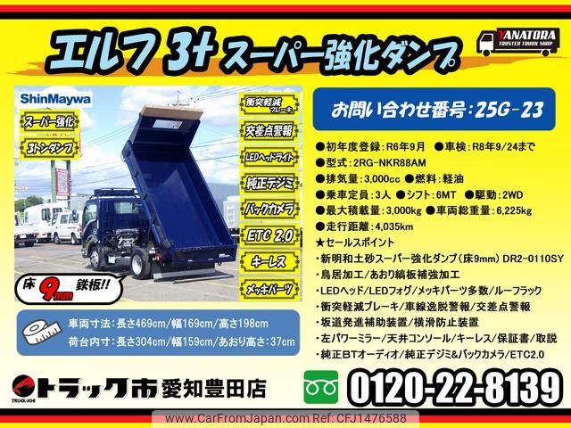 isuzu elf-truck 2024 GOO_NET_EXCHANGE_0206393A30250725W003 image 2