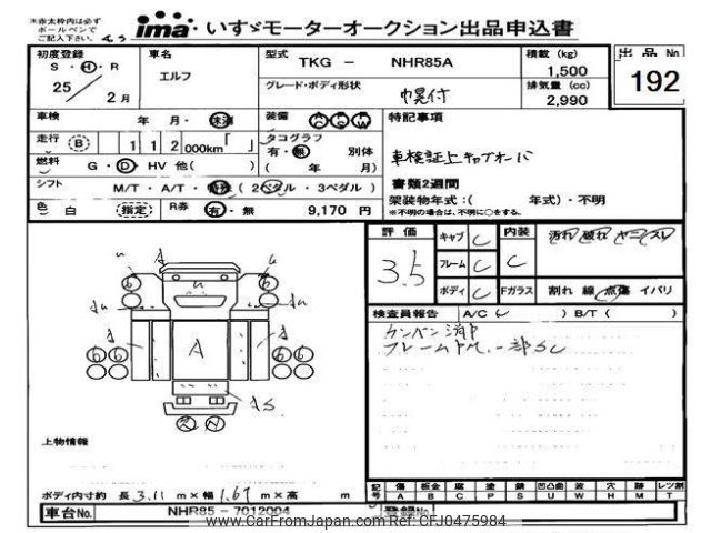 isuzu elf-truck 2013 -ISUZU--Elf NHR85-7012004---ISUZU--Elf NHR85-7012004- image 1