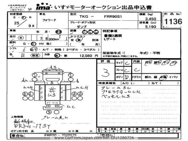 isuzu forward 2013 -ISUZU--Forward FRR90-7049979---ISUZU--Forward FRR90-7049979- image 1